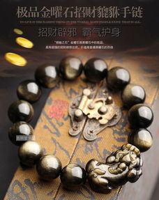 七、 貔貅开光手链：聚财镇宅之瑞兽象征