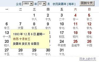 农历命局较深度剖析