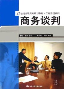 1.1 谈判僵局的核心表现形式