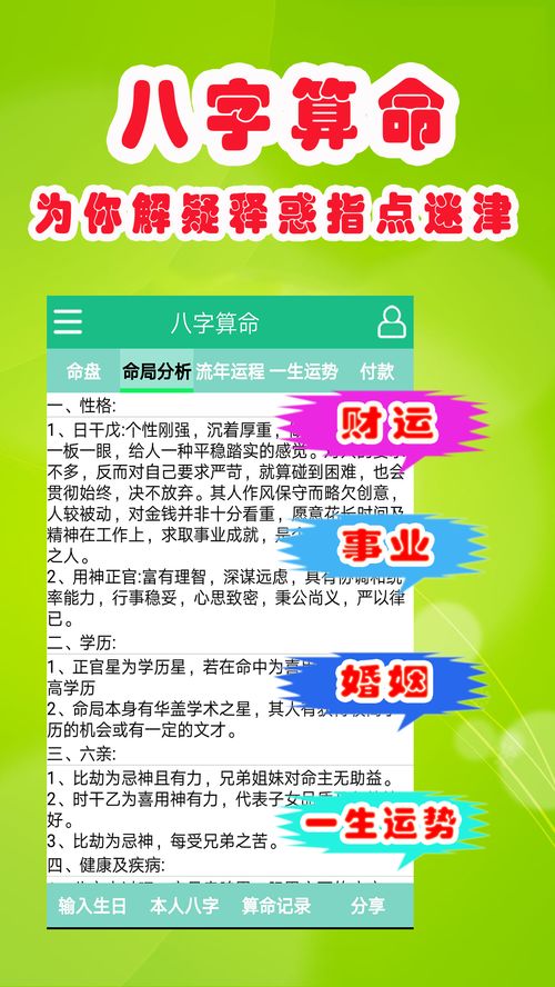 八字算命真的准确吗？它对我们的人生有哪些具体影响？