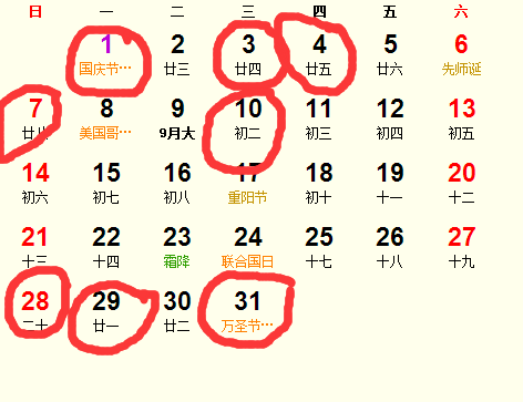 10月份有哪些吉日适合进行卸屋破土动工呢？