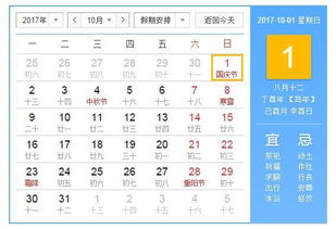 10月1日和10月11日分别是哪天黄道吉日？