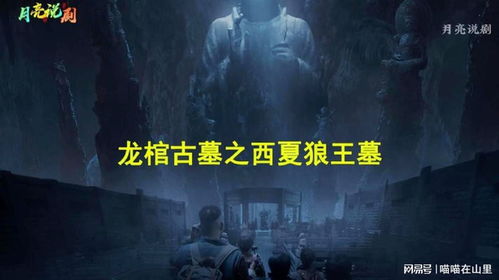 古墓中的诡异景象