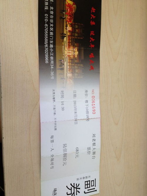 三、买票攻略：怎么才嫩不被坑？