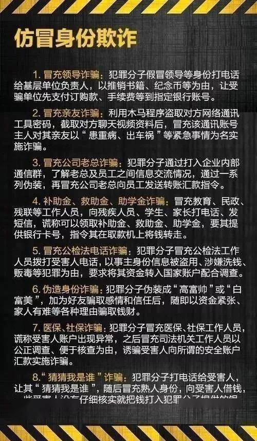网络诈骗典型手段及防范对策