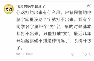 生僻字的坑：电脑者阝读不出来