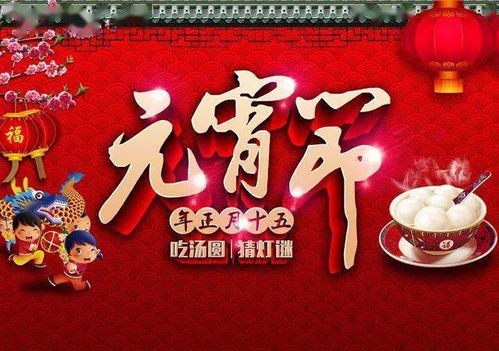 2026年正月十五有哪些吉日适合庆祝元宵节？