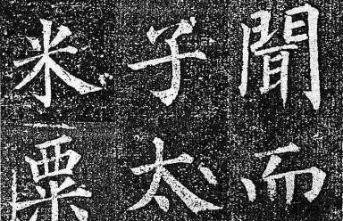 五行过旺