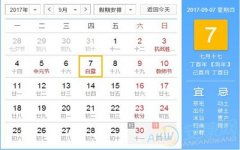 一、  农历吉凶查询的理论基础与历史渊源