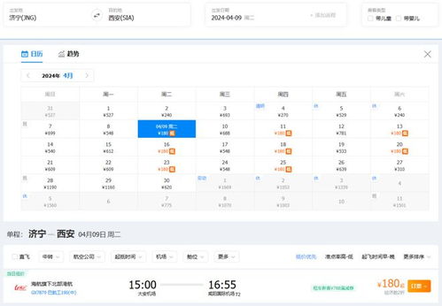 国内特价机票实例：省钱又省心