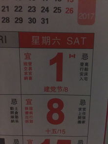 八月一日是好日子吗？好日子日历上这一天是吉日吗？