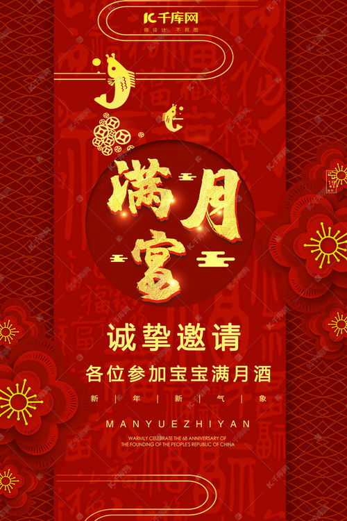 三、 满月酒仪式的国学礼仪规范