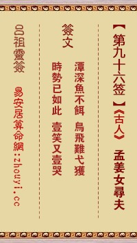 吕祖灵签第91签正版内容是什么？
