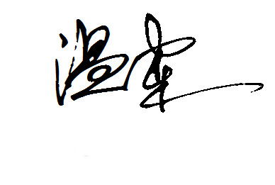 徐姓女子名字是否可依取一个既温柔又干净的呢？