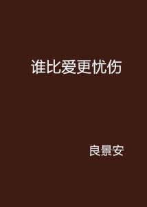灰烬覆盖的心灵：绝望与无助的情绪投射