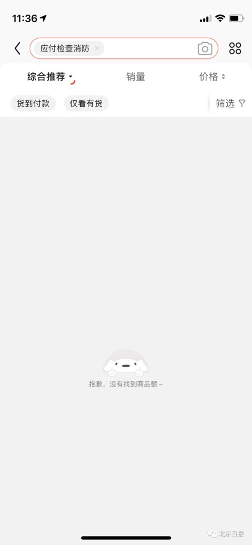 ：关于“破太岁”现象的学术探讨