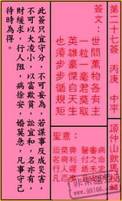 关帝灵签第71签详解中，关圣帝君灵签解签76的详细解读是什么？