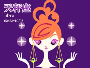 第五名——天秤座：合伙有利、 买房致富有的幸运年