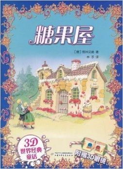 糖果的诱惑与恐惧的开始