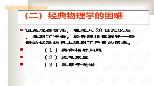 3.2 量子力学视角下的共振效应