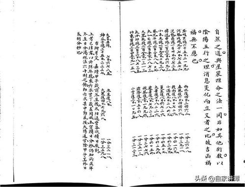 概论：较大六壬六十四課經之精要釋義（下）