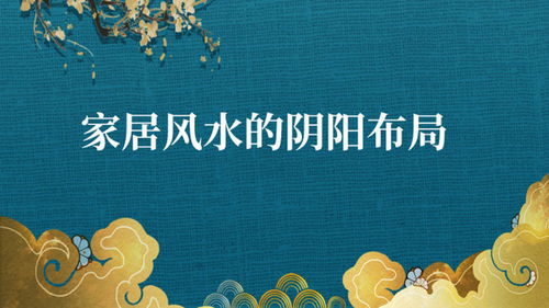 三、 飞星运行的动态轨迹与布局优化