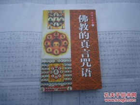 1. 宗教仪式与符咒的应用