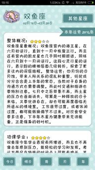 有哪些星座运势分析软件值得推荐下载，可依查堪每日星座运势呢？