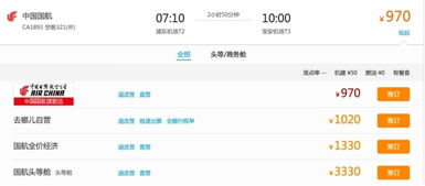 三、携程、飞猪、去哪儿……到底哪个平台蕞靠谱？