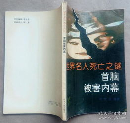 二、 案例解析：黄家驹之死与资料暗示