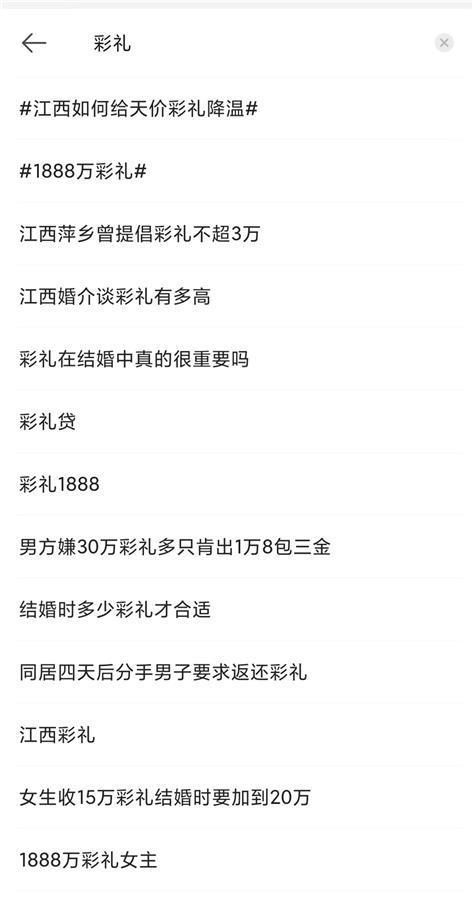 天价彩礼的案例汇编