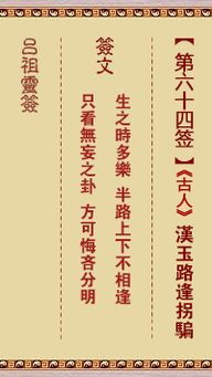 月老灵签第42签吕祖灵签，能否揭示我姻缘何时到来？