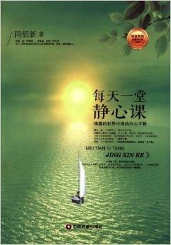 1. 心灵平静与和谐之追求
