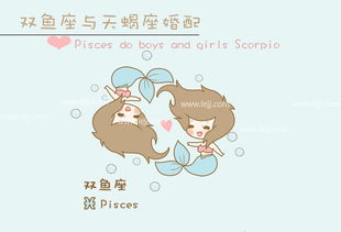 双鱼男天蝎女配对是否合适？双鱼女如何避免得罪天蝎男？