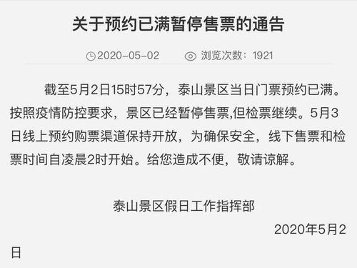 为什么一定要在线预订？现场买票会死人的！