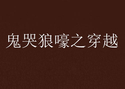 十、到头来顿悟：接受过去 与拥抱平静