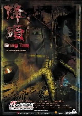 一、 降头术之历史渊源与文化演变