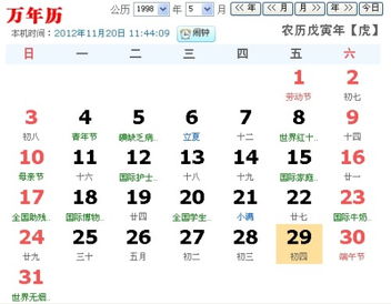 黄历八月九号是哪一天呢？