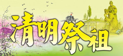 愚人节扫墓：可行性与普遍认知