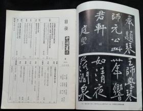 ：人名中“焘”字之音韵考辨及其文化意蕴