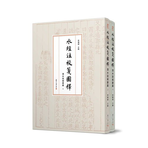 《水经注》卷四十的地理与史事记载概述