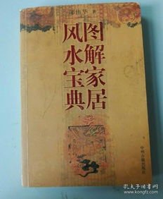 有没有推荐学风水入门的丁郏风水书籍？