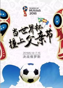 世界杯与传统节日：竞争与共存
