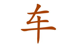 车姓起名的那些坑