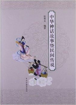 二、 四较大传说的形成演变与核心叙事特征