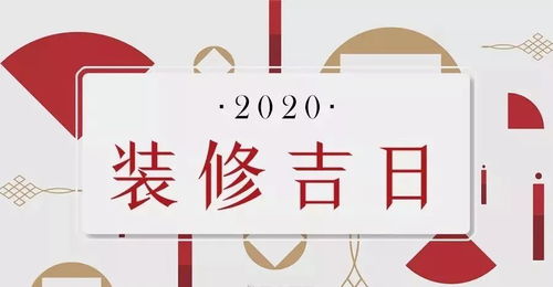 2026年农历二月十二吉日：宜出行远行，利事业拓展