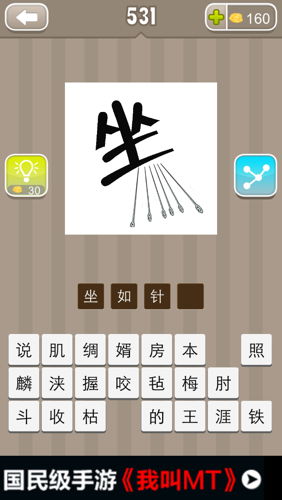 带有木字的成语名字有哪些？