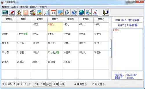 一、 2013年历法结构及其文化底蕴意蕴的系统阐释