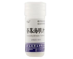 6. “茶苯海明 ” —药物医治(慎用!)