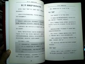 ：天人感应与现代化周边环境科学研究的范式融合